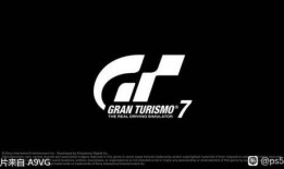 gt7最新爆料,性能升级与设计革新，揭秘未来超跑新篇章